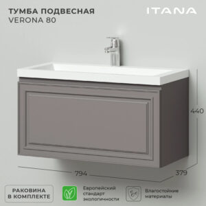 Комплект тумба Итана Verona 80 (790х378х440) подвесная, с раковиной Natella 80, амаретти (CS00090042)