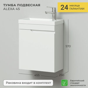 Комплект тумба Итана Alexa 45 (455х250х570) подвесная, с раковиной Фостер 45, левый, белый глянец (CS00080608)